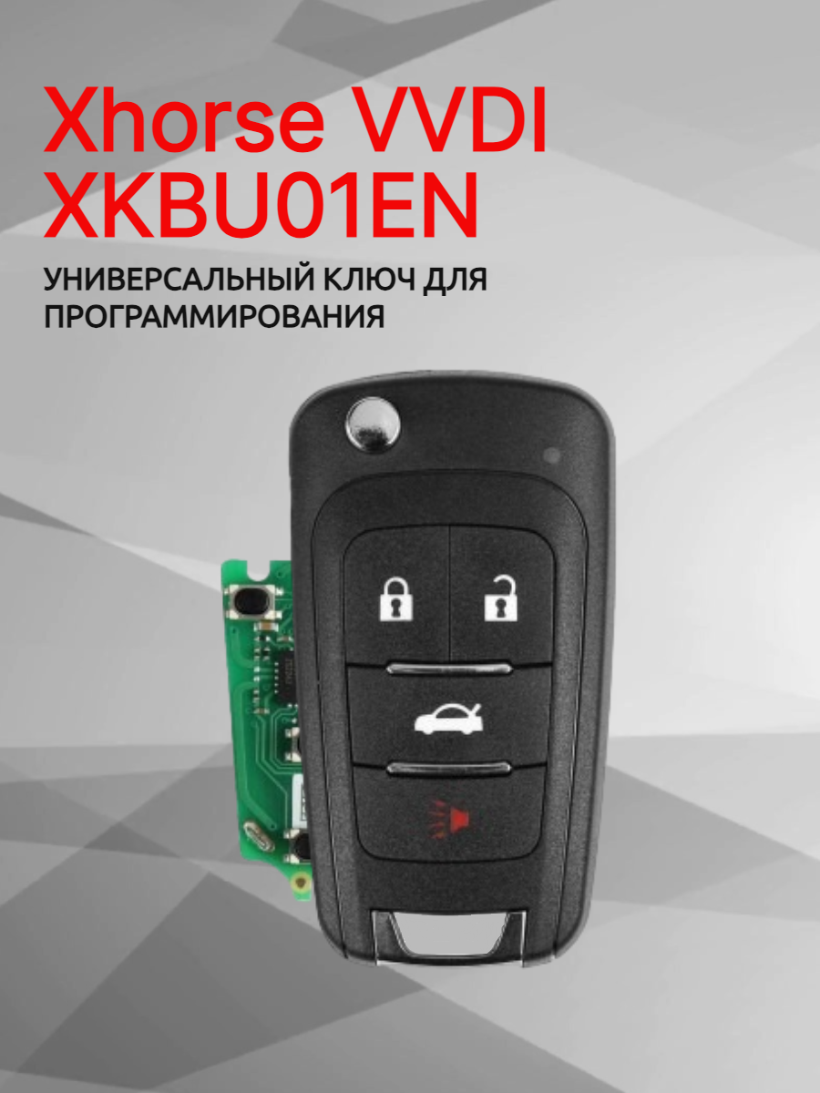Ключ для программирования Xhorse VVDI  XKBU01EN 