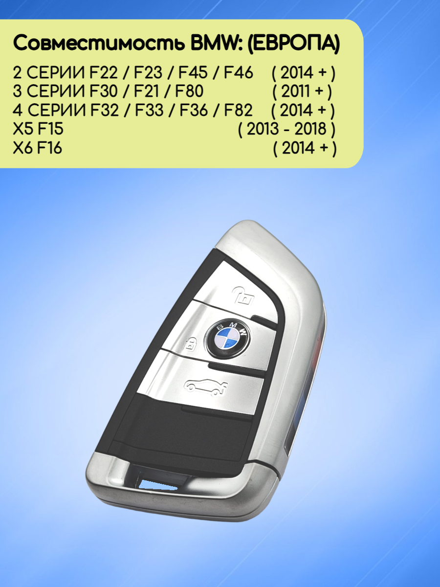 Смарт ключ для BMW FEM с 3 кнопками с частотой 434 mhz и чипом ID49 PCF7945P с системой KeylessGo