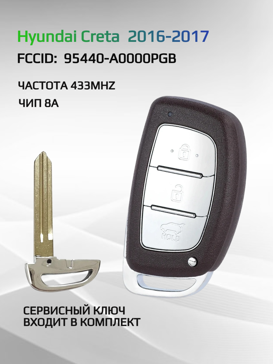 Смарт ключ зажигания для Hyundai Creta 95440-A0000PGB