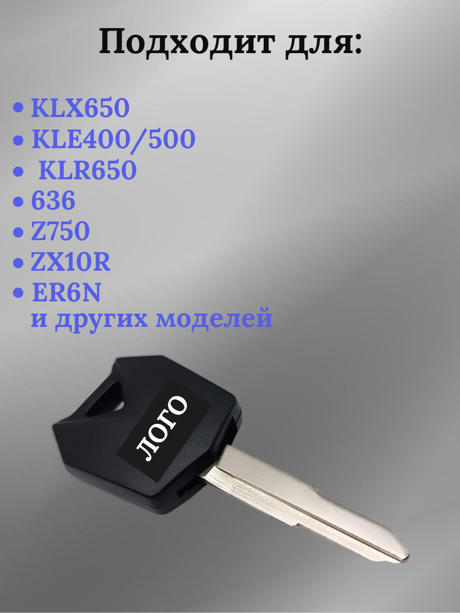 Заготовка ключа с местом под чип лезвие с правым пазом для мотоцикла Kawasaki 010