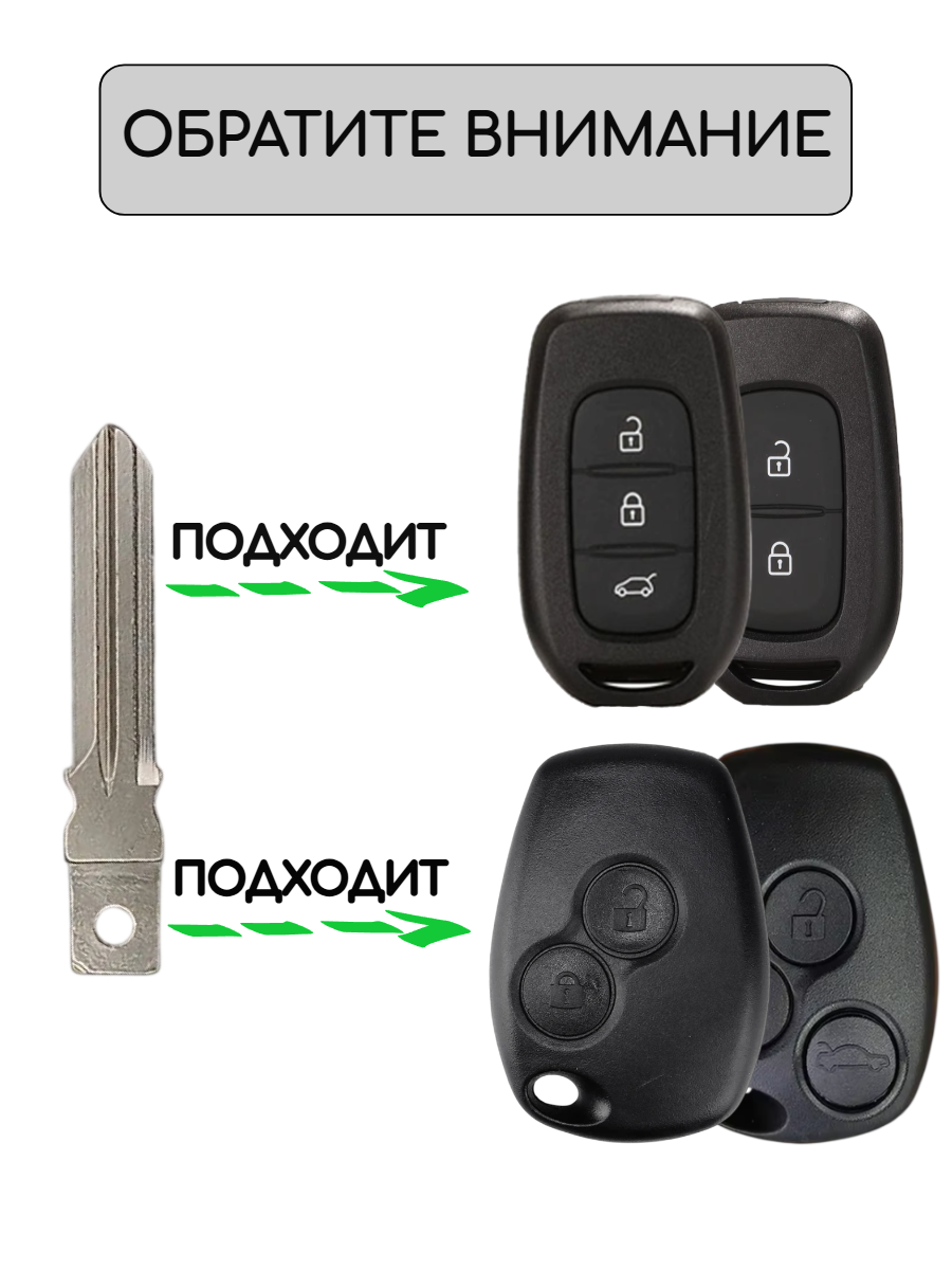 Лезвие HU136te для ключа RENAULT