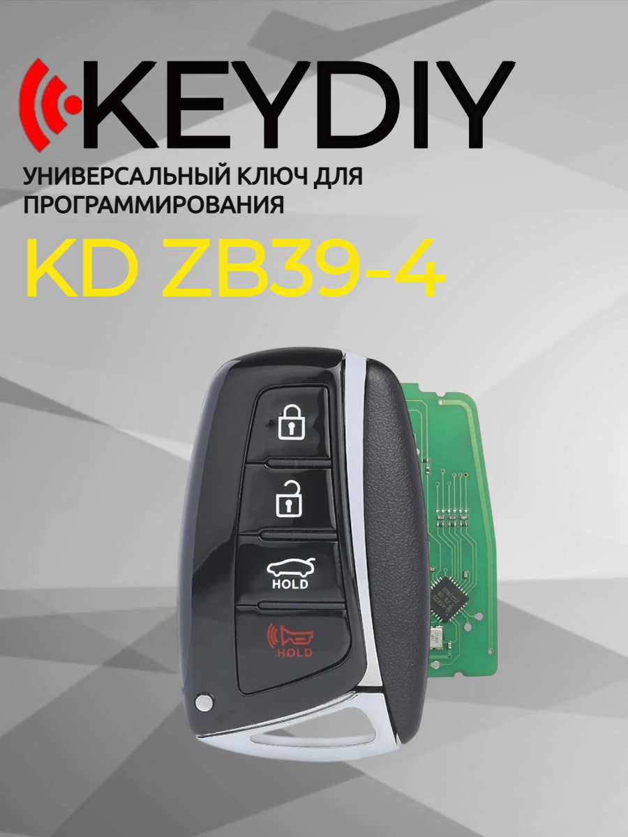 Ключ для программирования KEYDIY KD ZB39-4