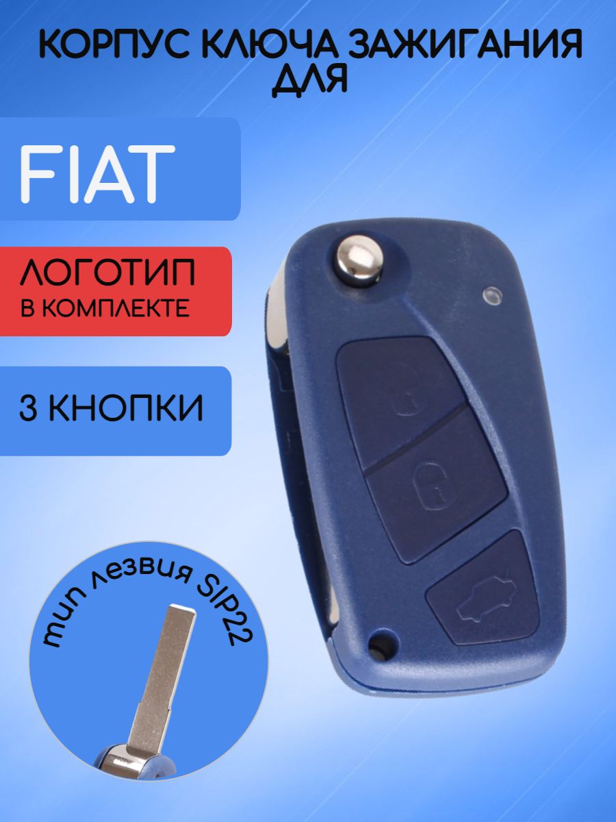 Корпус выкидного ключа с 3 кнопками лезвие SIP22 для Fiat, синий