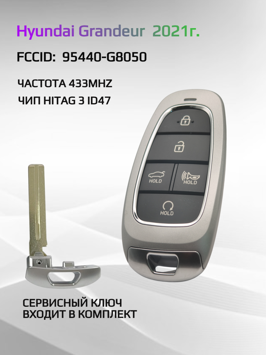 Смарт ключ зажигания для Hyundai Grandeur 95440-G8050