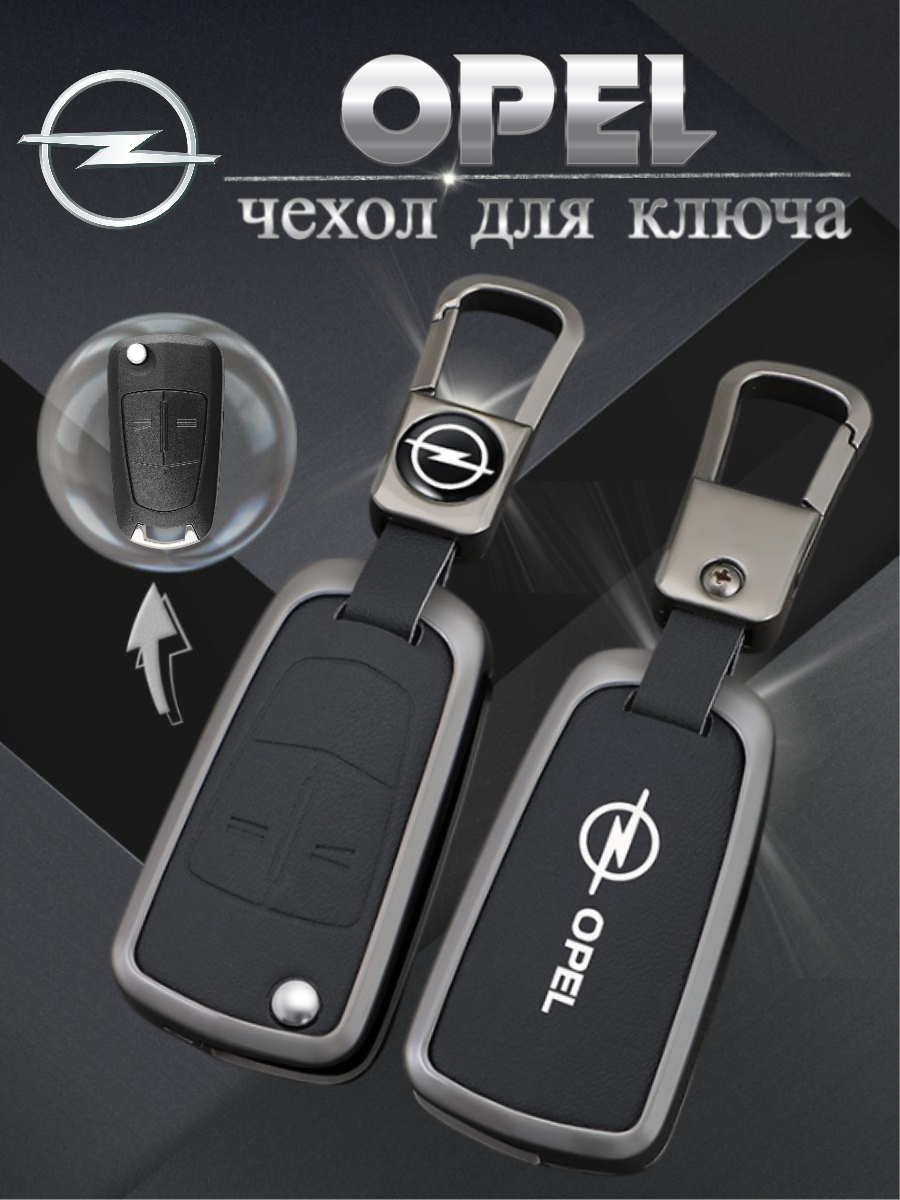 Чехол для выкидного ключа Opel 2 кнопки (черный)