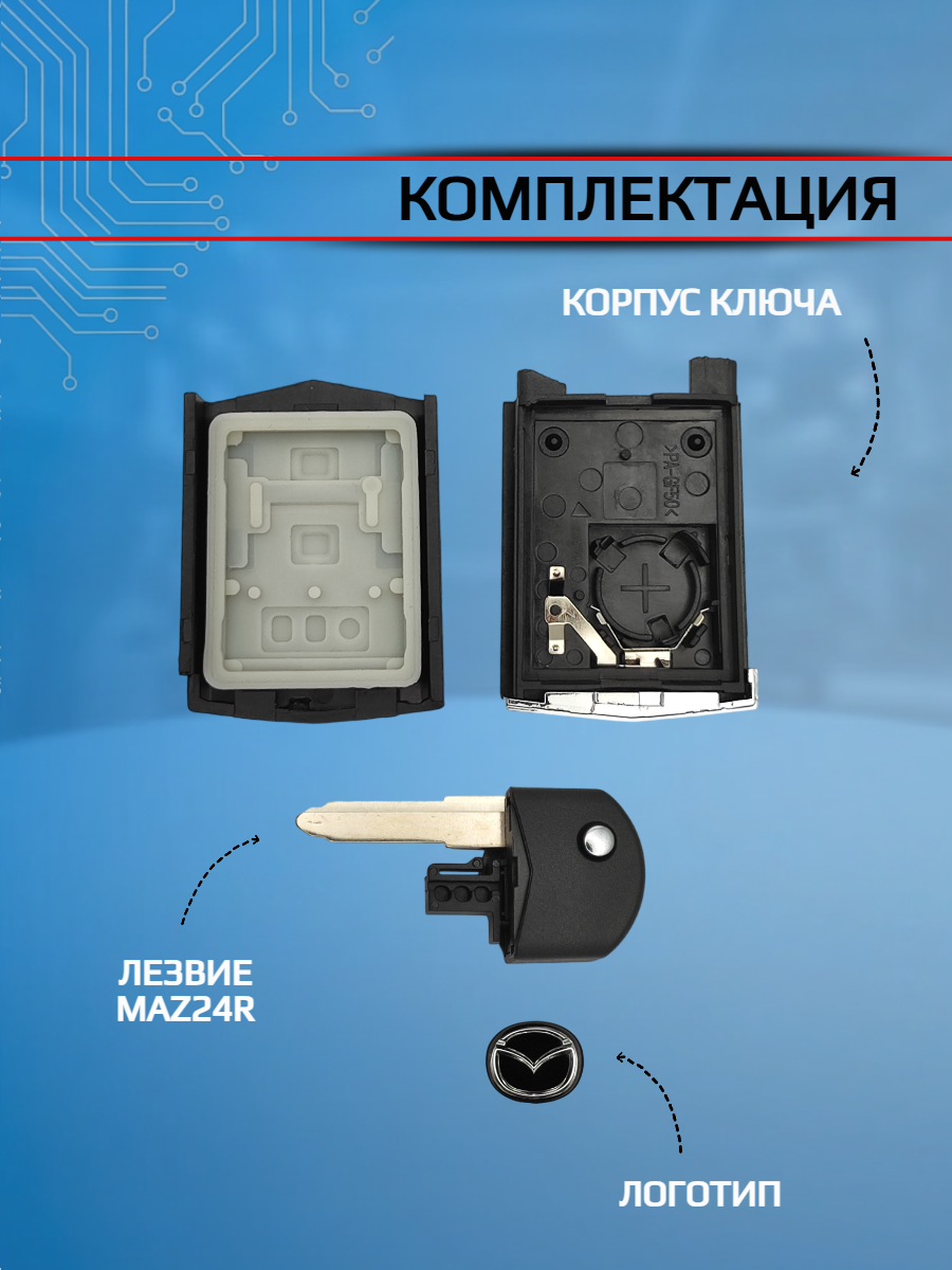 Корпус выкидного ключа с 2 кнопками для Mazda