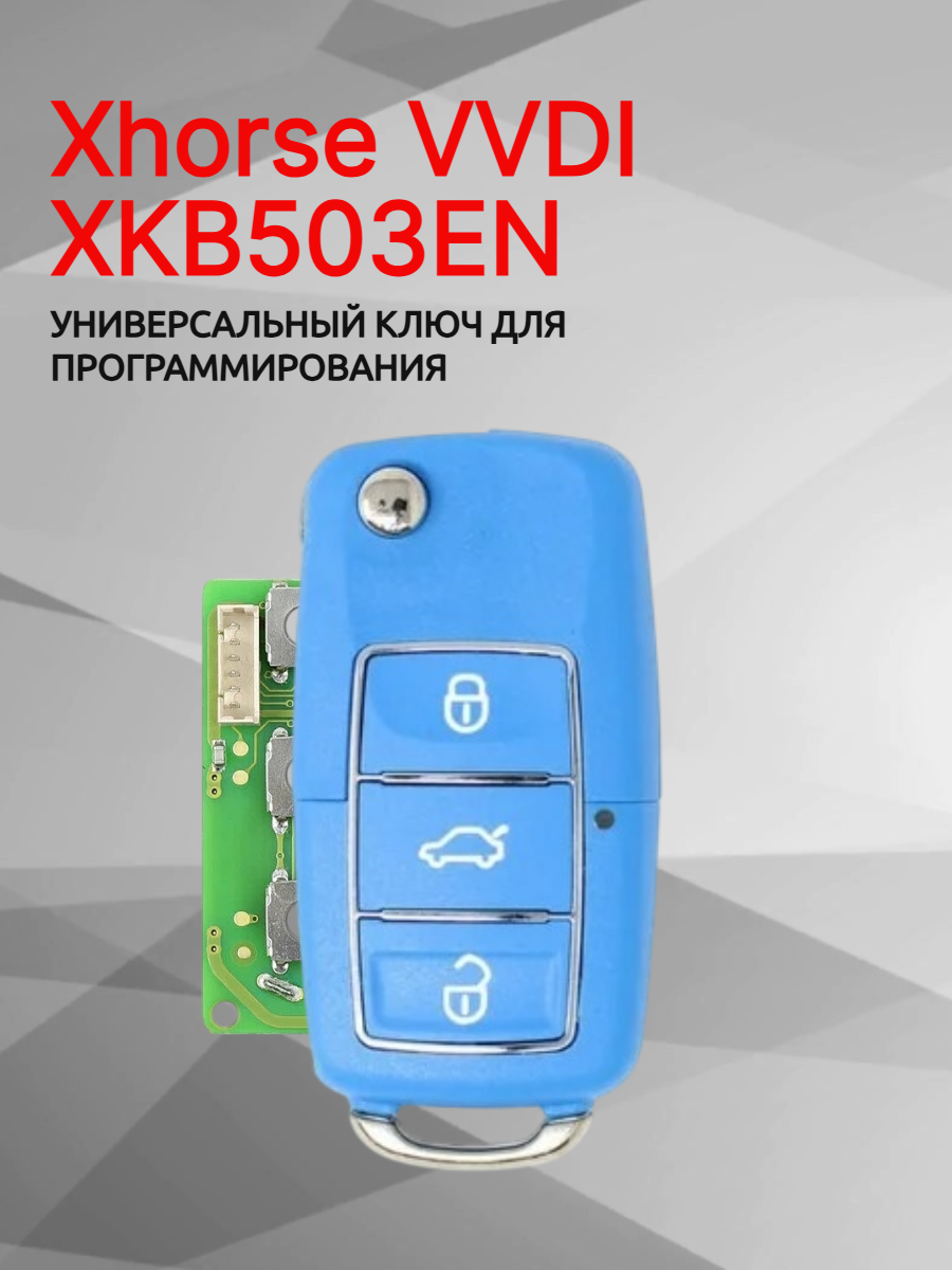 Ключ для программирования Xhorse VVDI XKB503EN 