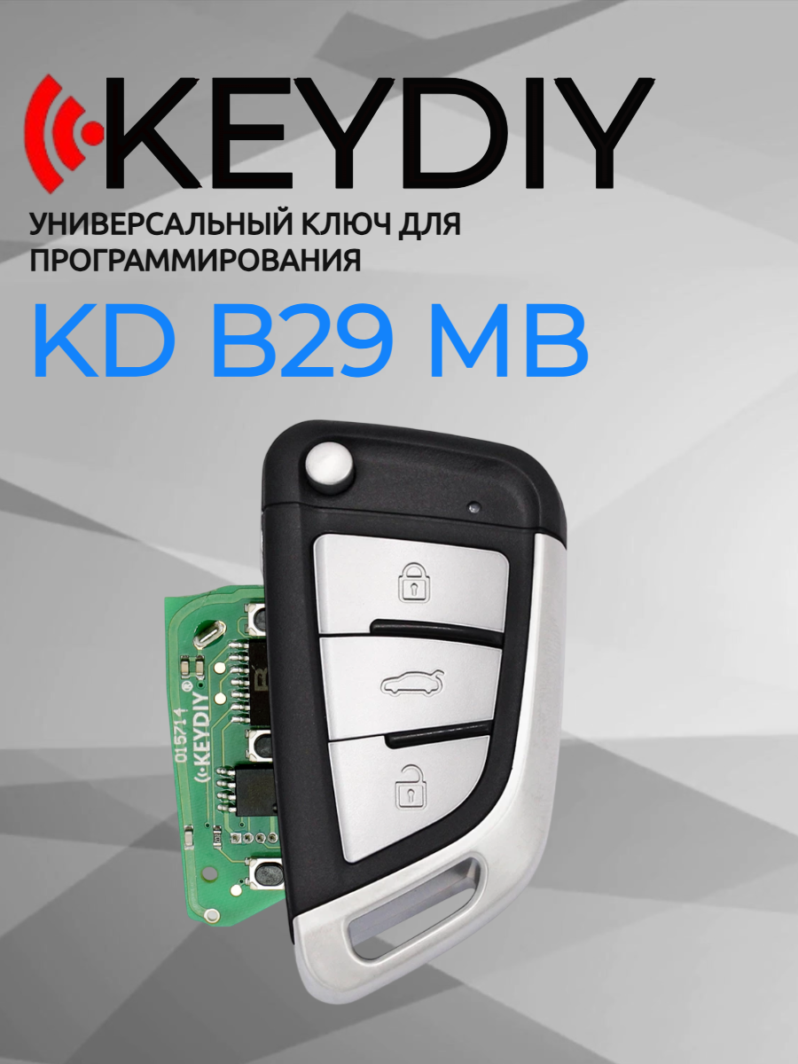 Ключ для программирования KEYDIY KD B29 MB 