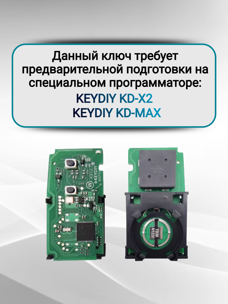 Ключ для программирования KEYDIY KD TB36-2 