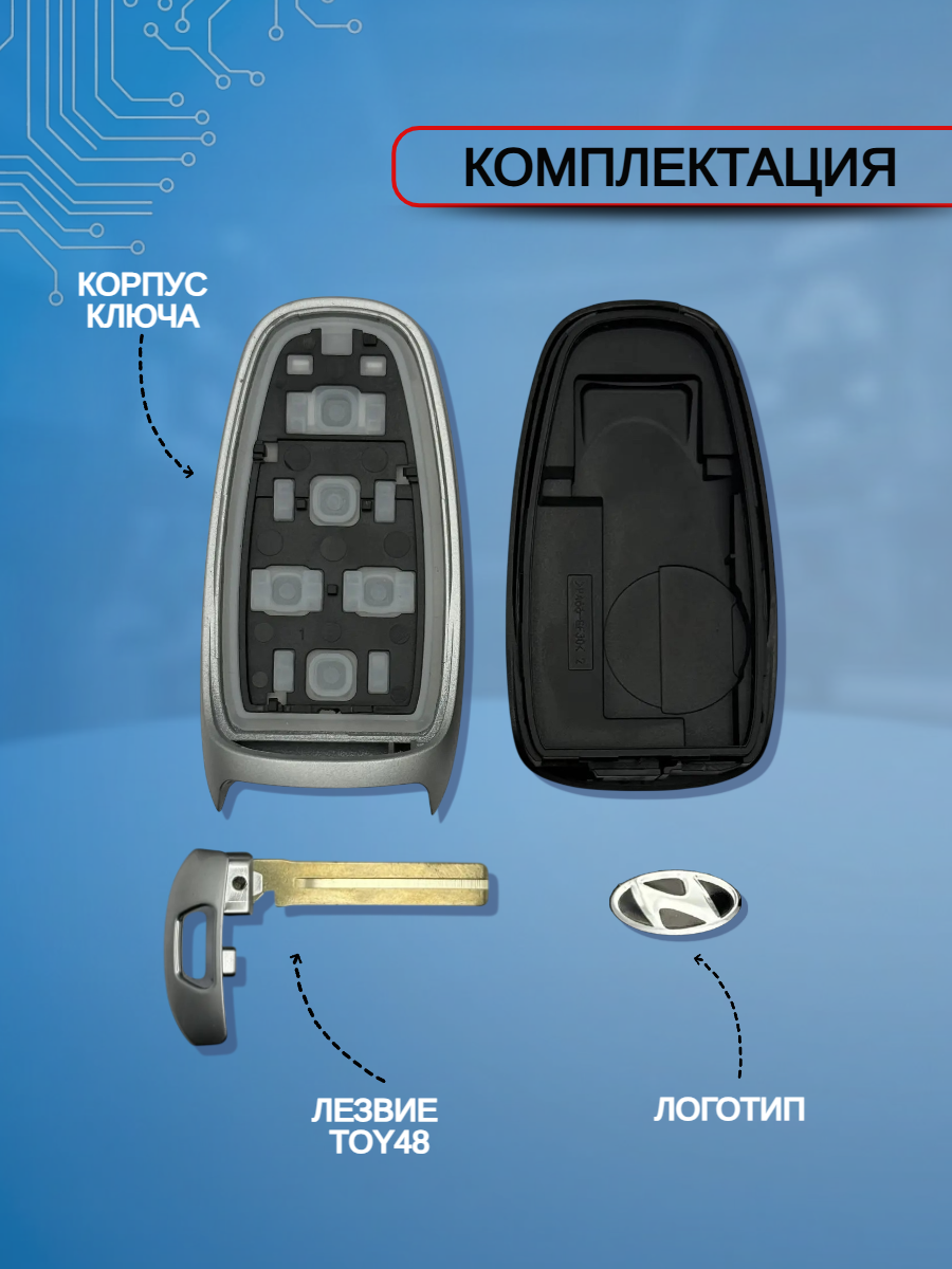 Корпус смарт ключа зажигания с 5 кнопками для HYUNDAI / SantaFe/ Palisade/ Sonata/ Tucson