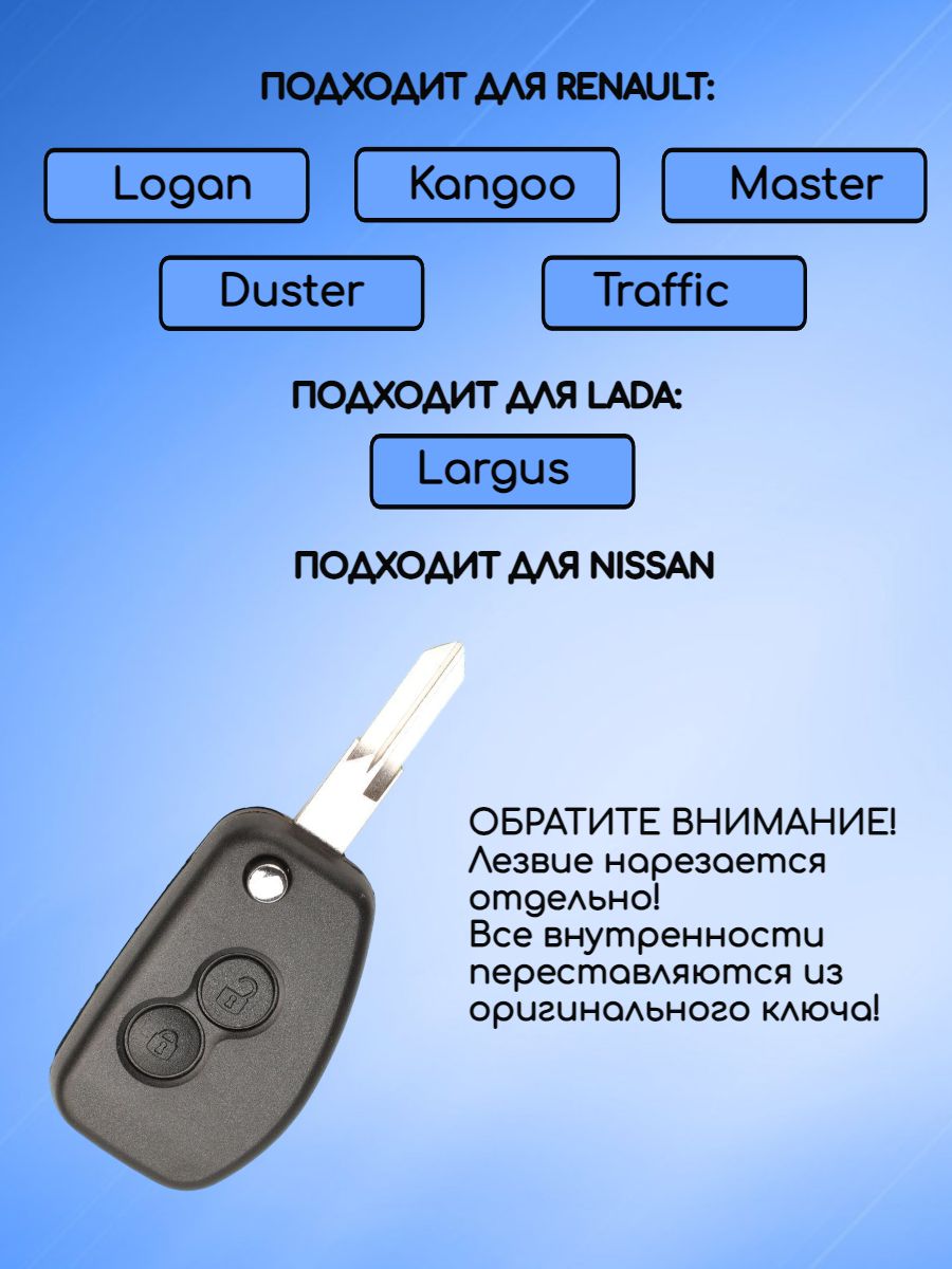 Корпус выкидного ключа с 2 кнопками для Renault Nissan Lada лезвие VAC102