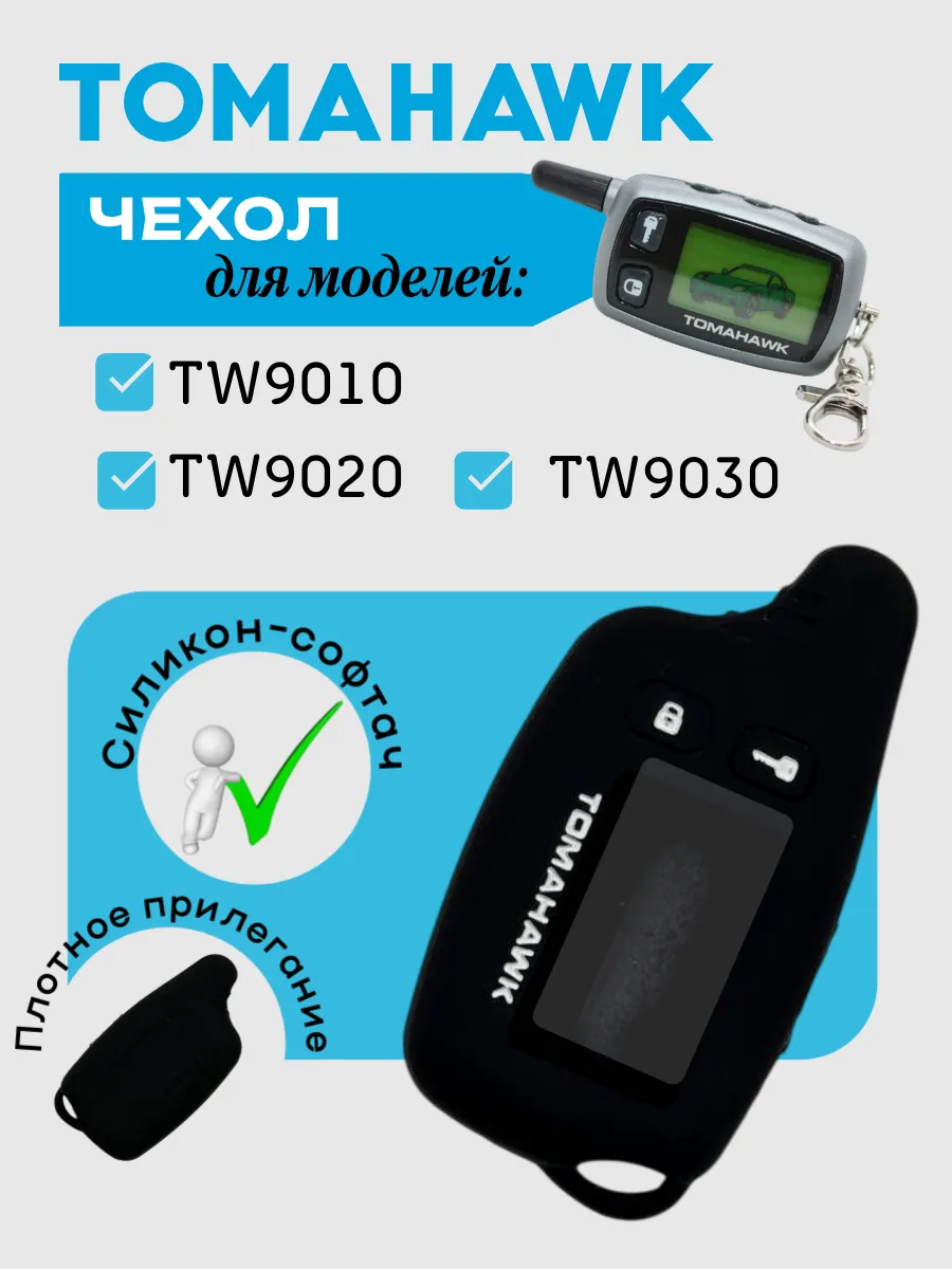 Чехол для Tomahawk TW9010 TW9020 TW9030 (черный кристалл)