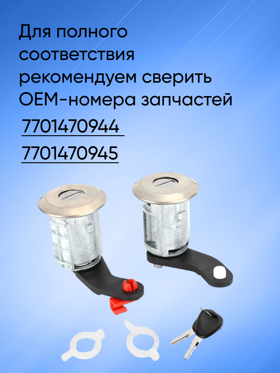 Личинки правой и левой двери Renault Opel 7701470944