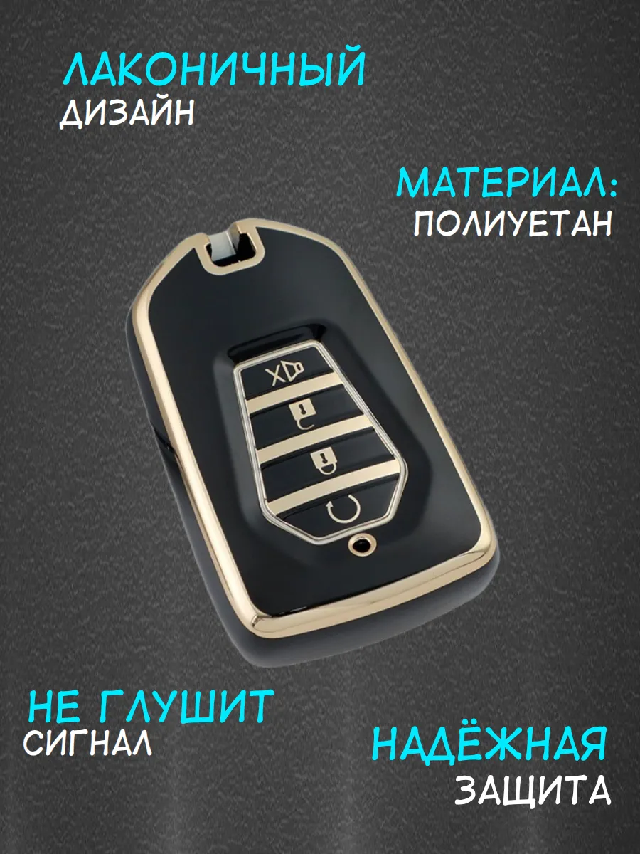 Противоударный чехол для смарт ключа Isuzu
