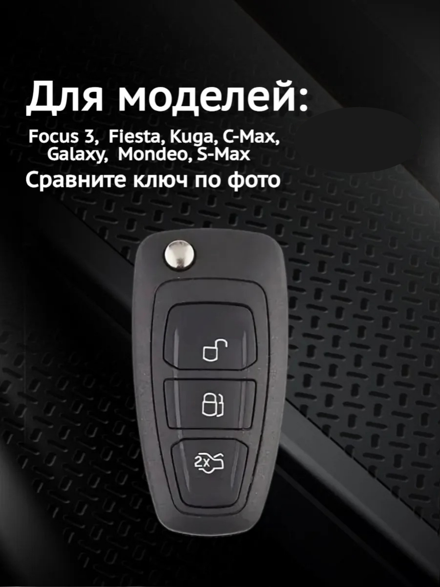 Чехол для выкидного ключа Ford / Форд 3 кнопки