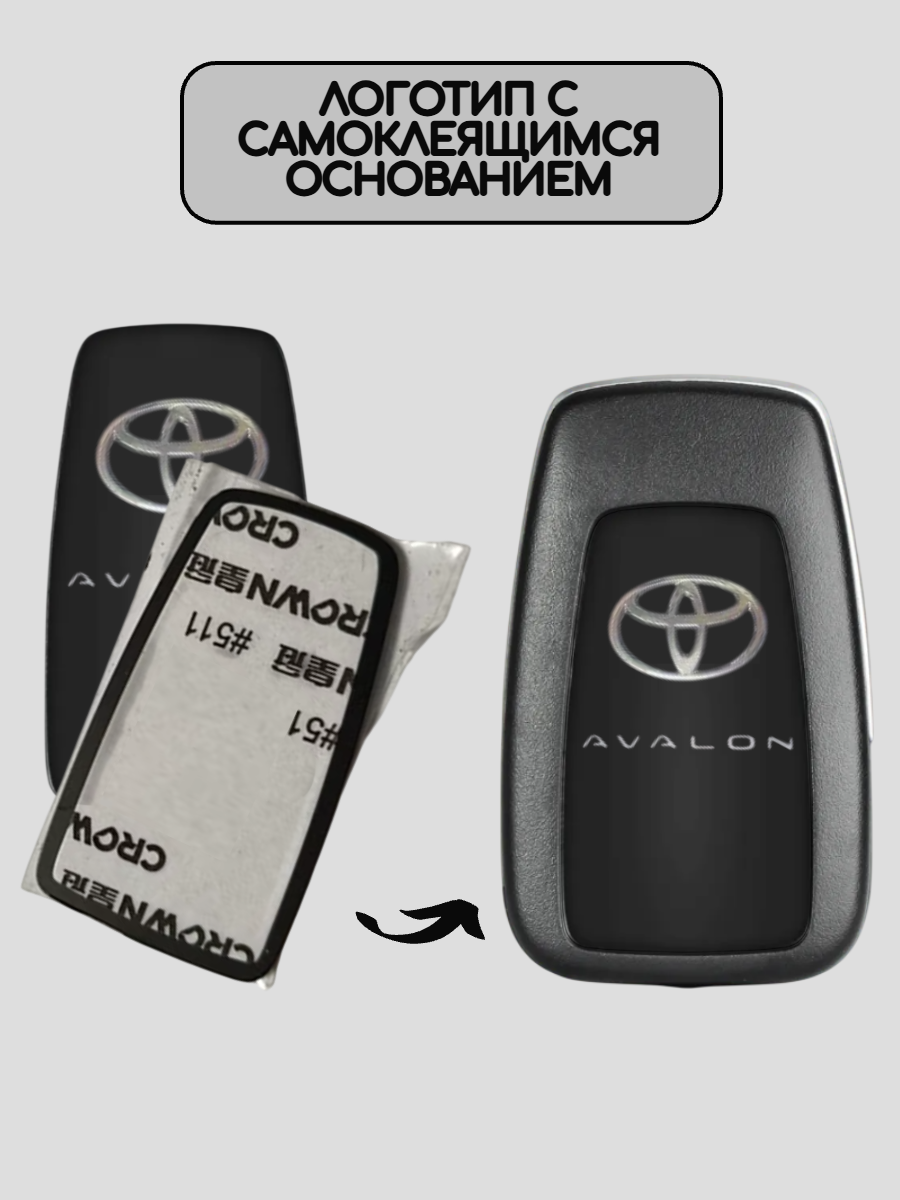 Крышка-логотип для смарт ключа Toyota Avalon