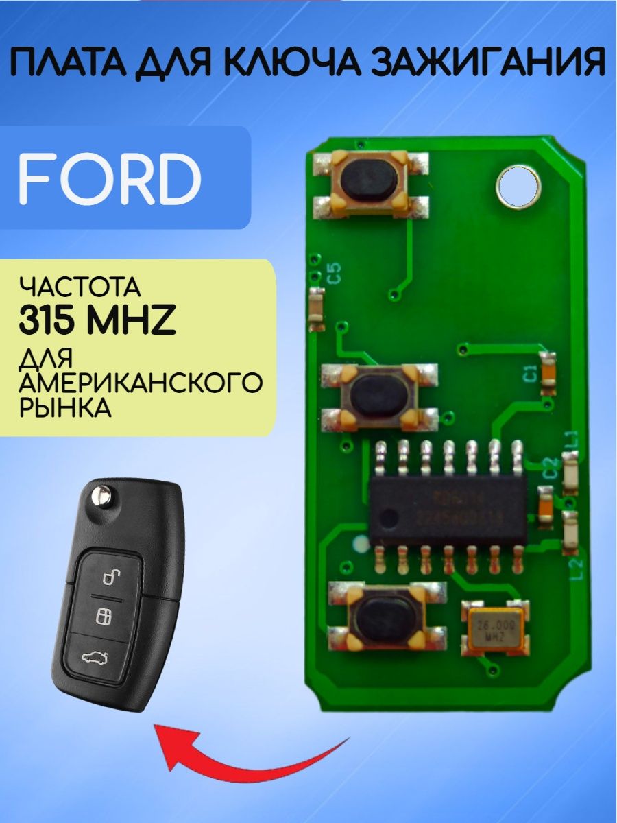 Плата для выкидного ключа Ford 315 mhz 