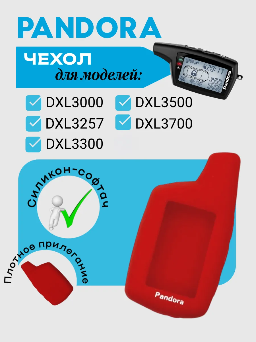 Чехол для Pandora DXL3000; DXL3500 (красный)