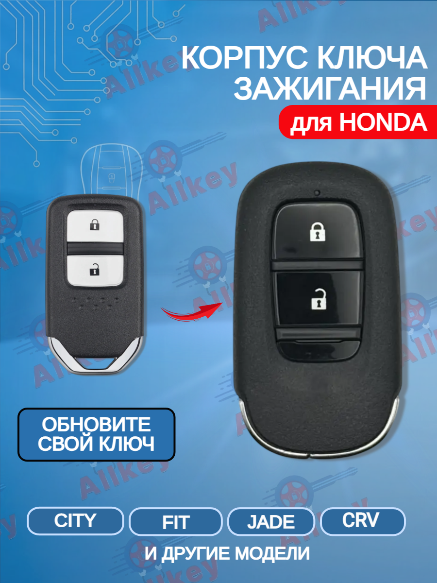 Корпус модифицированного смарт ключа с 2 кнопками для Honda/Хонда Crv/ Jade/ Crosstour  