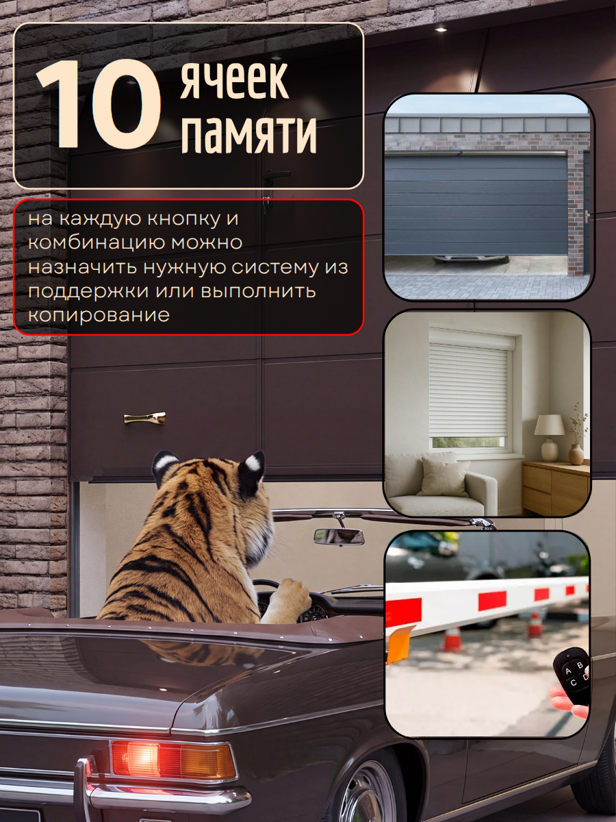 Пульт для ворот, Ultra-10, универсальный.
