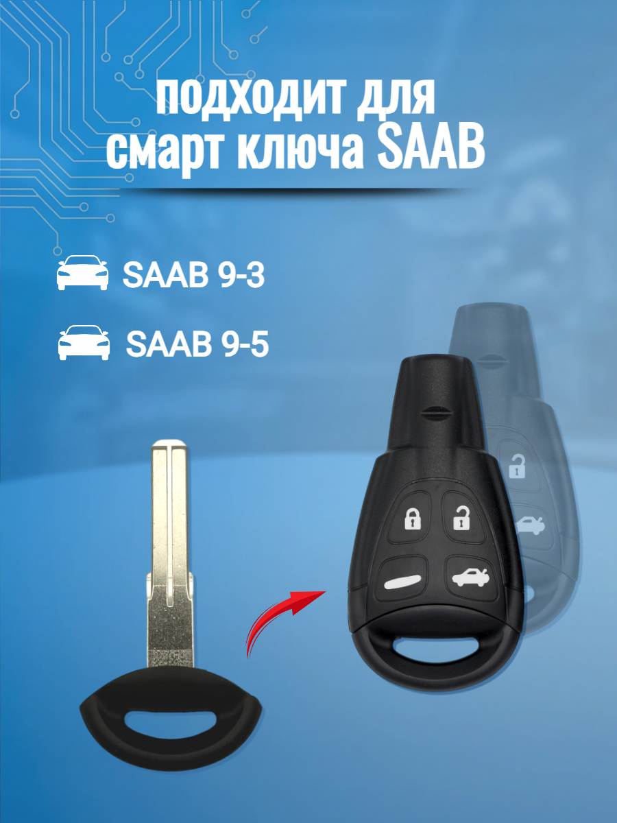 Лезвие WT47T для ключа Saab