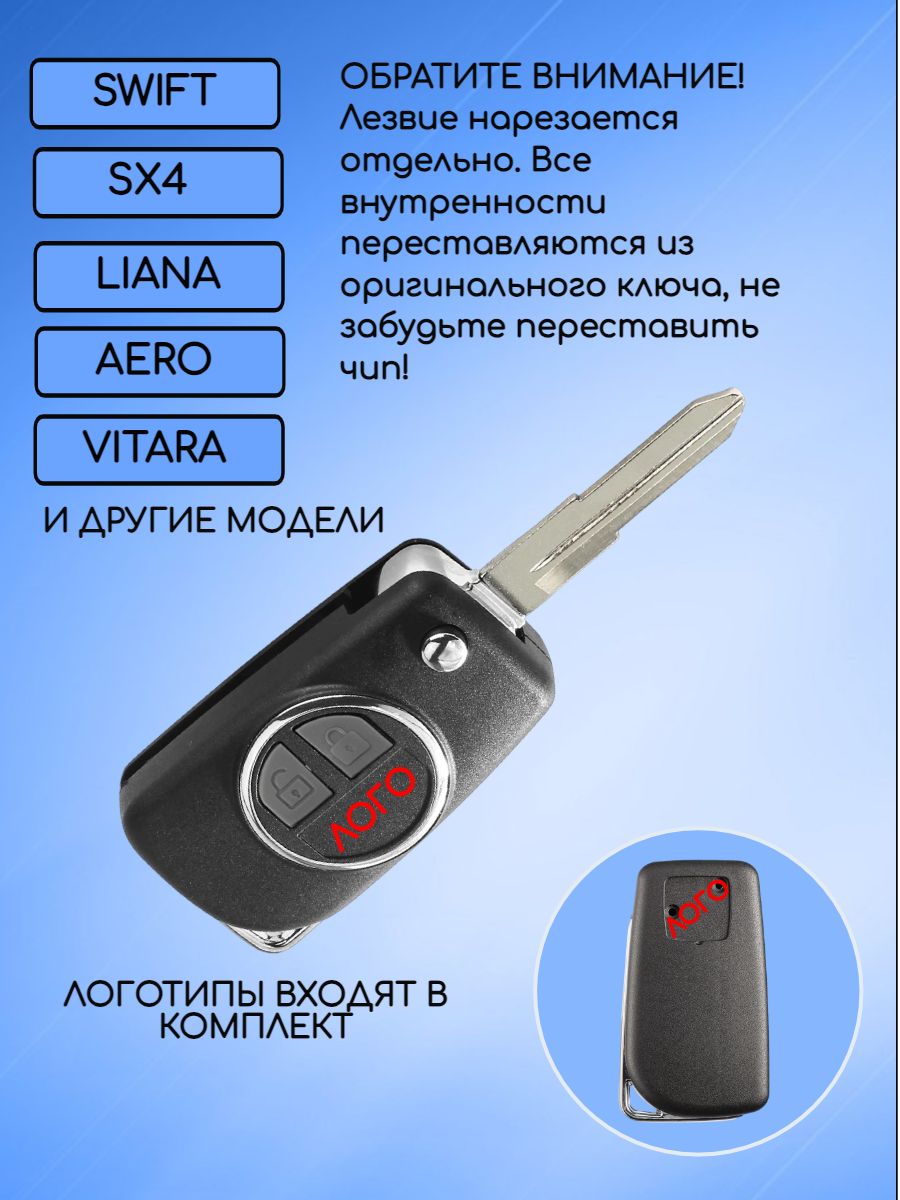 Корпус выкидного ключа с 2 кнопками лезвие SZ11R для Suzuki