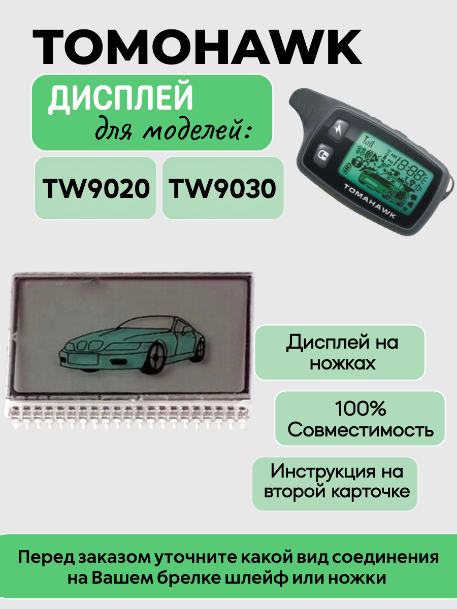 Дисплей Tomahawk TW9030 на ножках (зеленый)