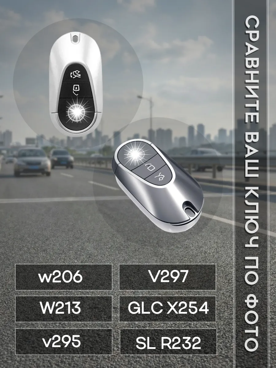 Чехол для смарт ключа Mercedes. (атласное серебро)