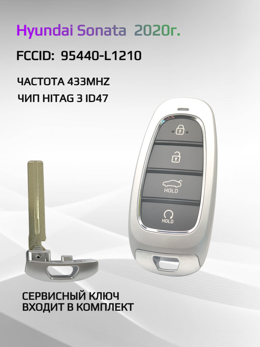 Смарт ключ зажигания для Hyundai Sonata 95440-L1210
