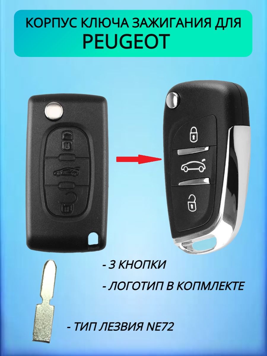 Корпус выкидного ключа с 3 кнопками лезвие NE72 для Пежо