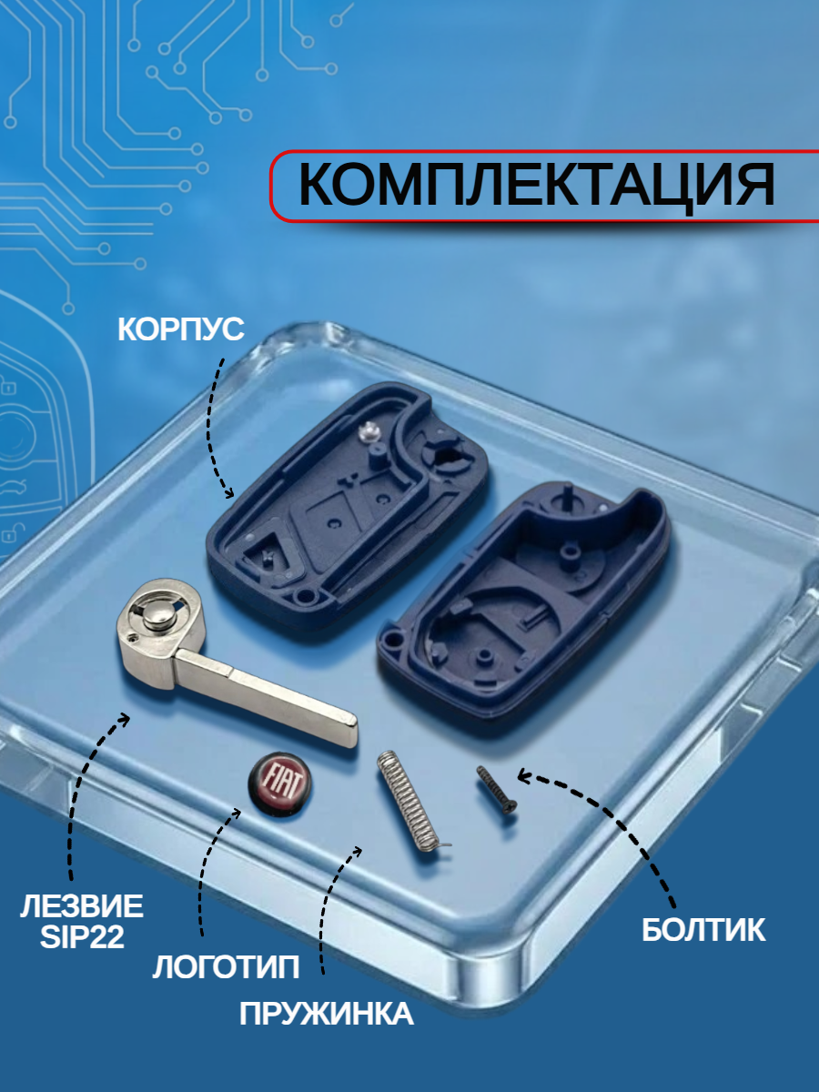 Корпус выкидного ключа с 3 кнопками лезвие SIP22 для Fiat, синий