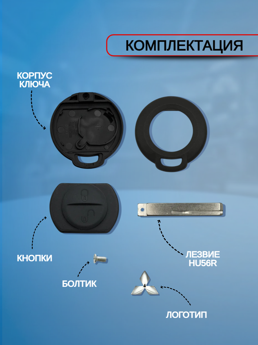 Корпус ключа с 2 кнопками для Mitsubishi Carisma/ Warrior/ Spacestar/ Colt 