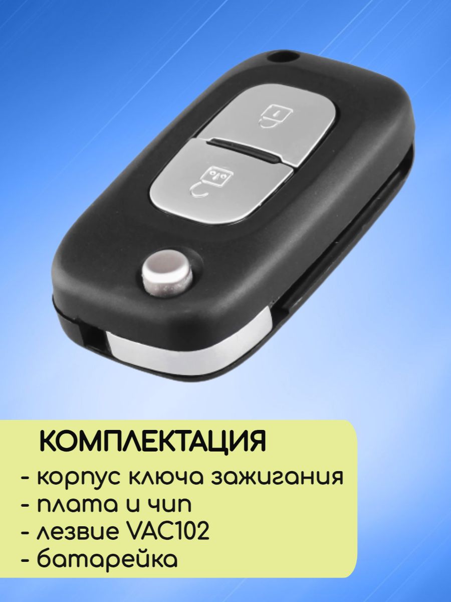 Выкидной модифицированный ключ зажигания для Рено с 2 кнопками с частотой 433 mhz и чипом ID46 PCF7946 с лезвием VAC102