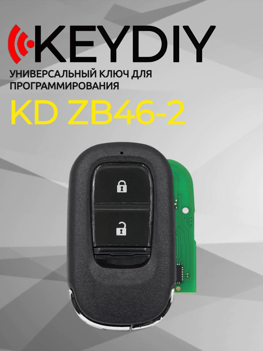 Ключ для программирования KEYDIY KD ZB46-2