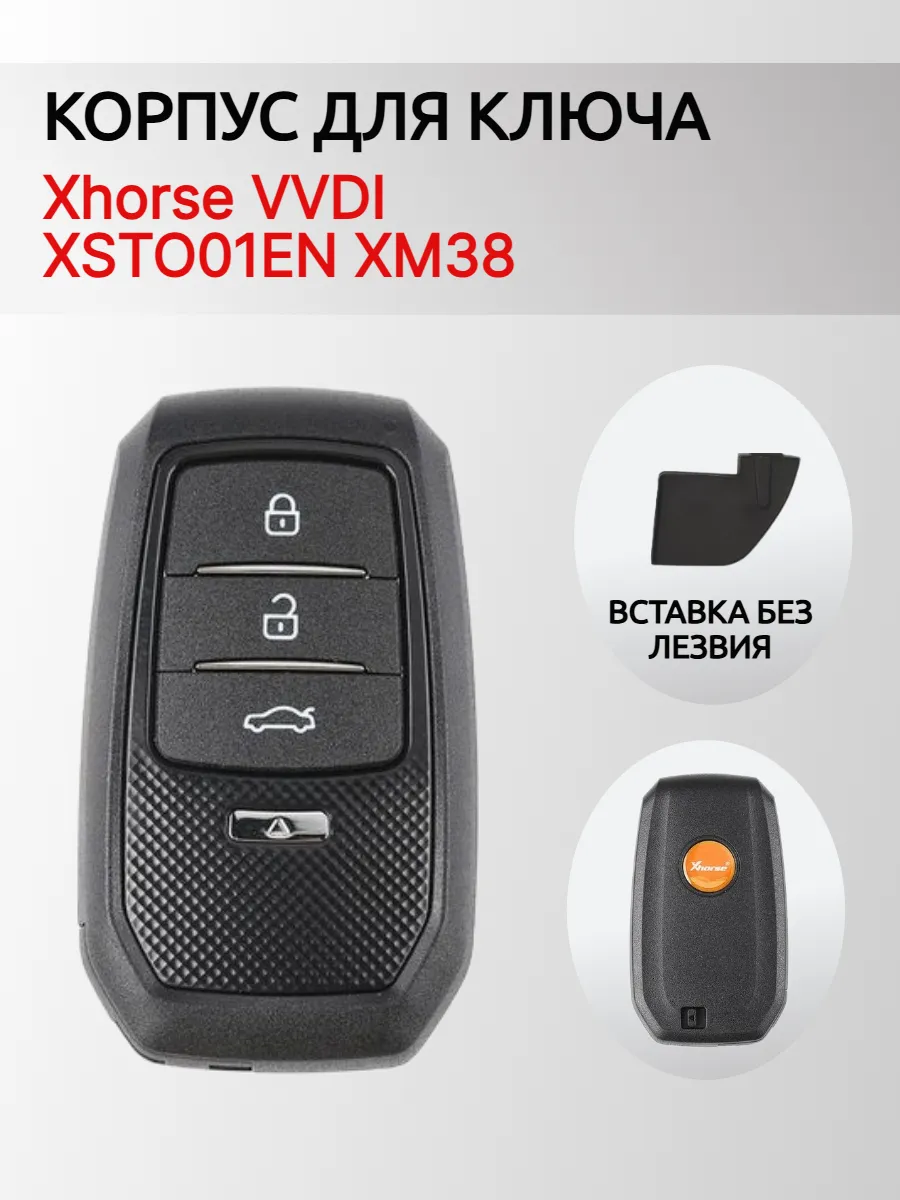 Корпус смарт ключа для Xhorse XSTO01EN XM38 оригинальный