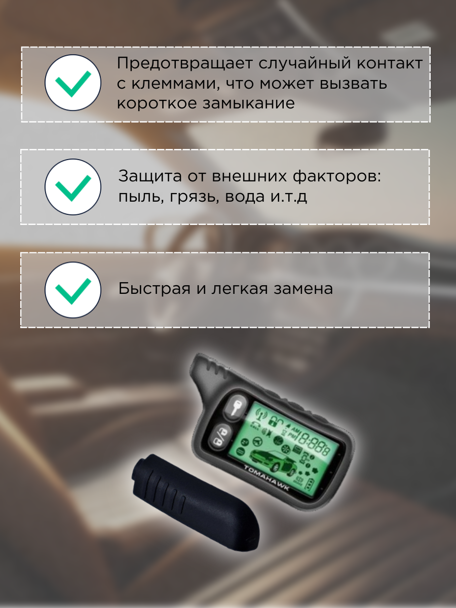 Крышка для пульта сигнализации Tomahawk TZ9010; TZ9030