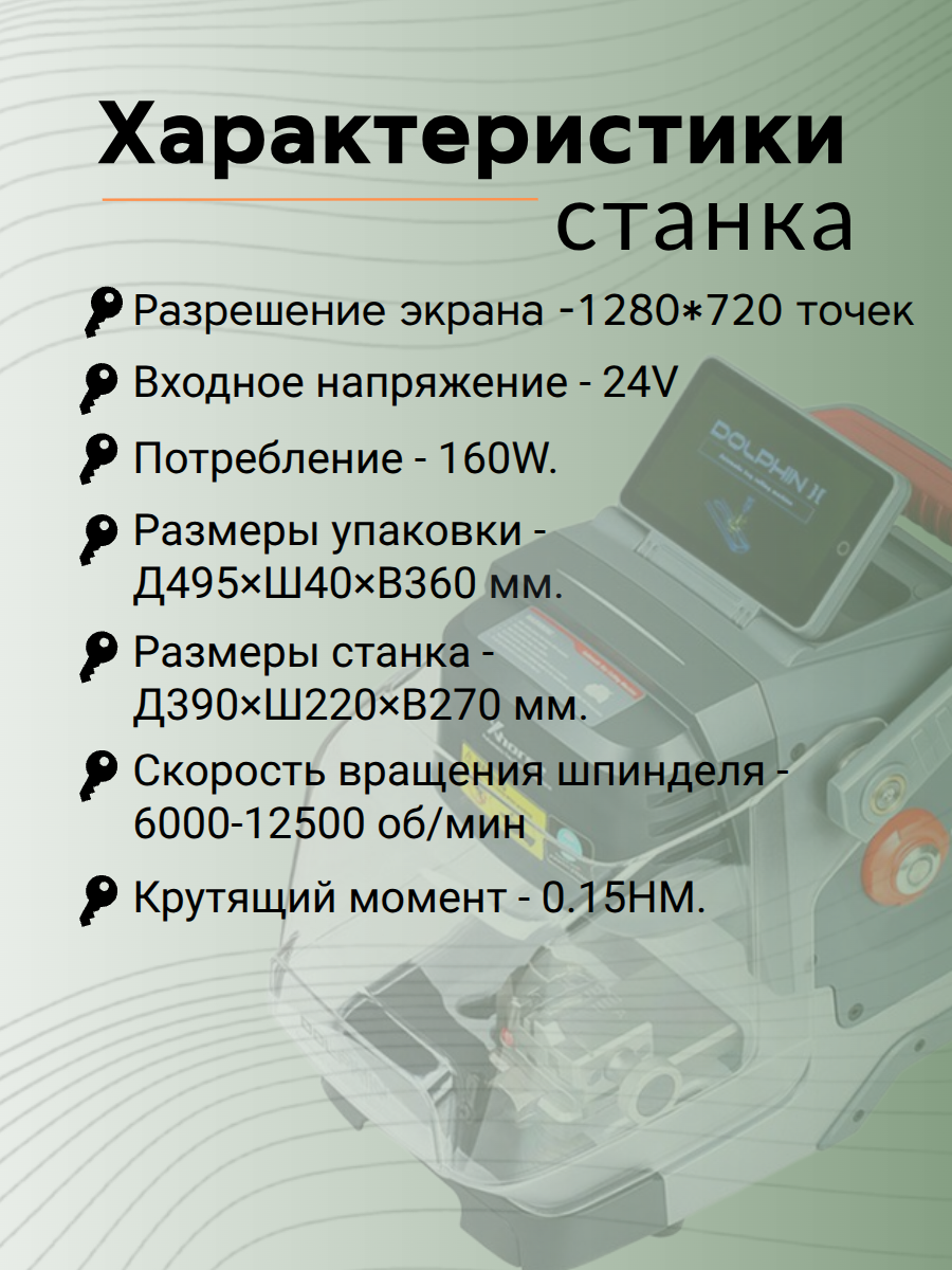 DOLPHIN XP-005L - Xhorse станок с ЧПУ для нарезки ключей 