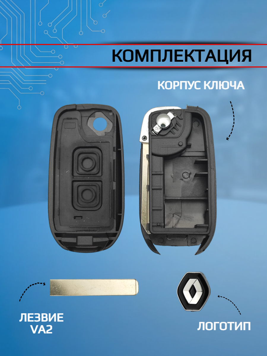 Выкидной корпус ключа для Renault с 2 кнопками лезвие VA2 (черный)