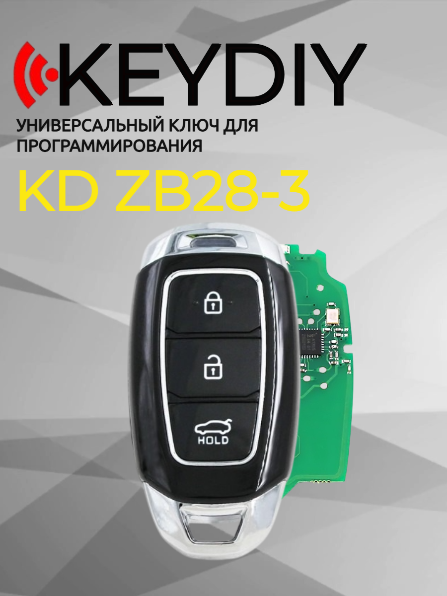Ключ для программирования KEYDIY KD ZB28-3