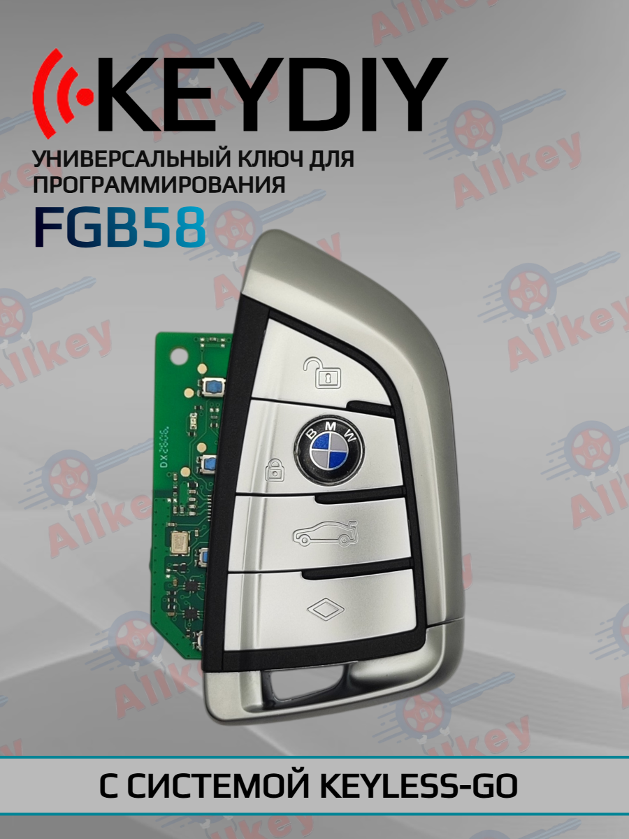 Ключ для программирования KEYDIY FGB58 