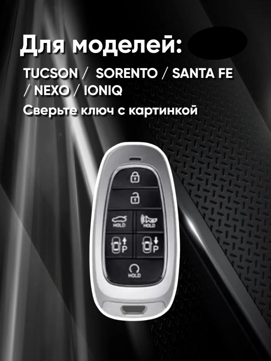 Чехол для смарт ключа Hyundai 7 кнопок (черный нюд)