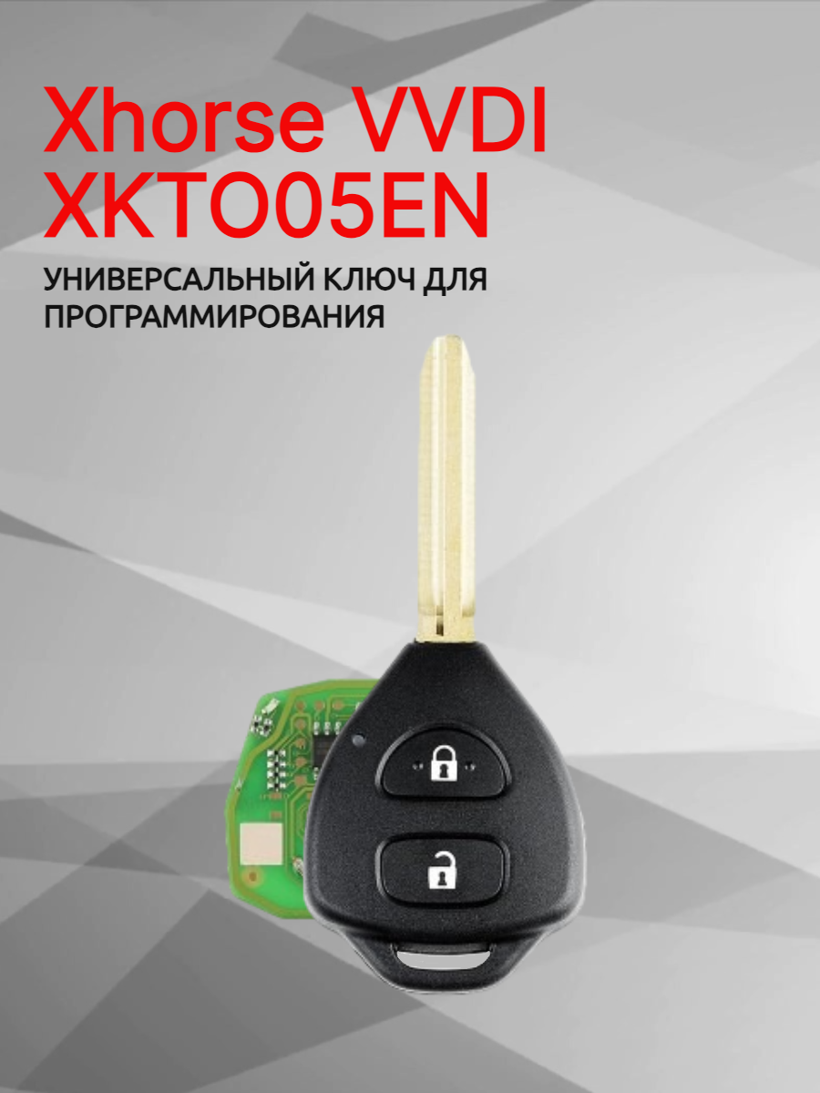 Ключ для программирования Xhorse VVDI  XKTO05EN 
