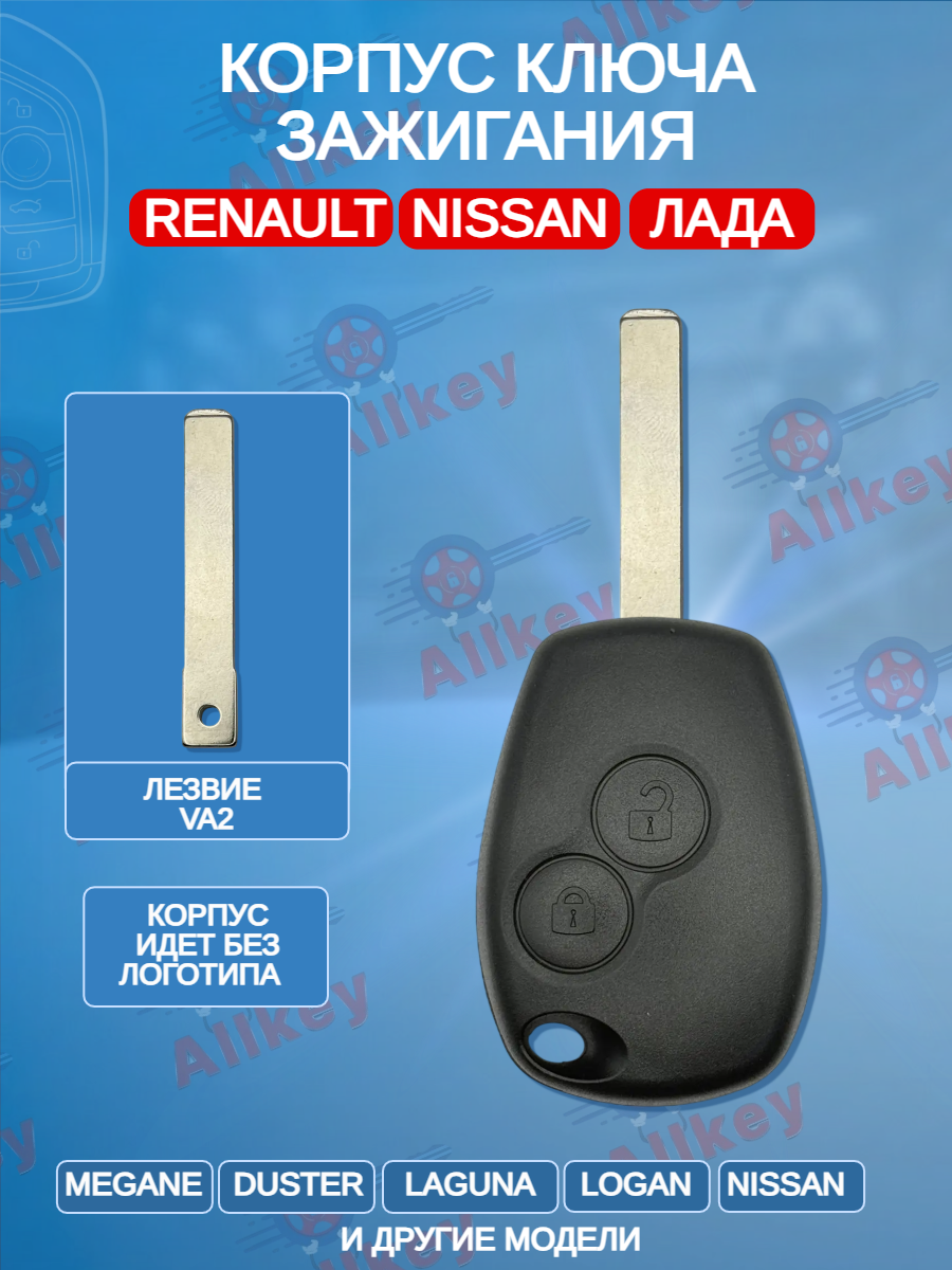 Корпус ключа с 2 кнопками лезвие VA2 для Renault Nissan Лада