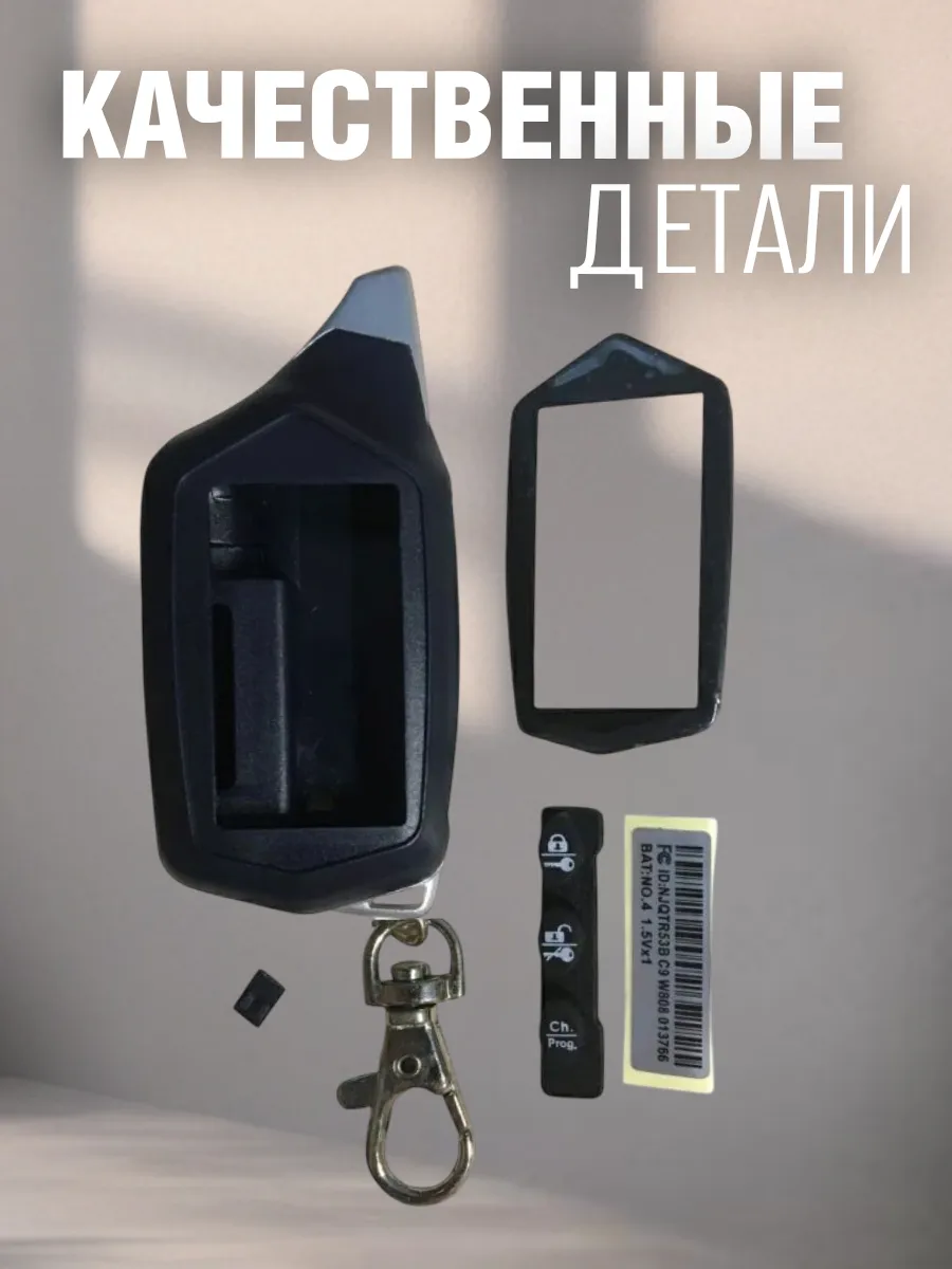 Корпус брелока сигнализации Старлайн C6