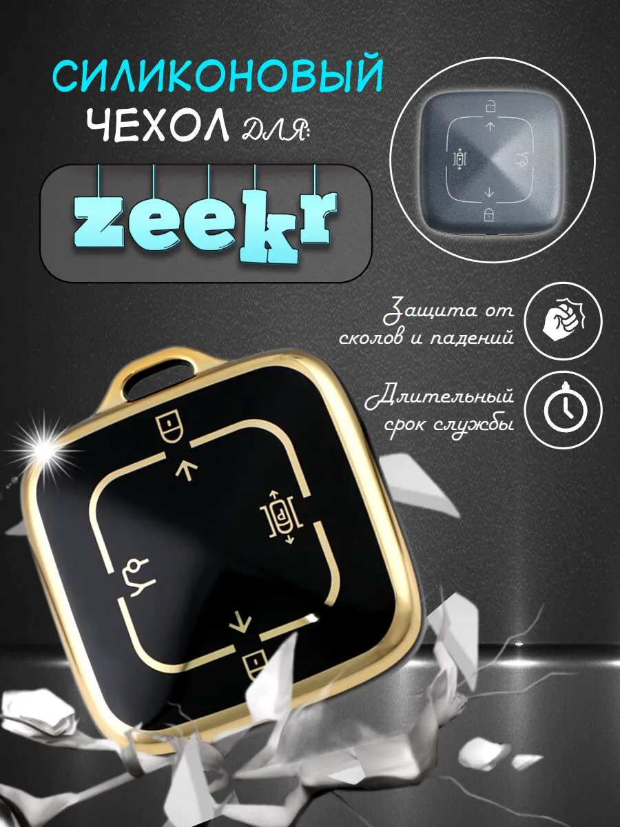 Чехол для смарт ключа Zeekr 4 кнопки, черный