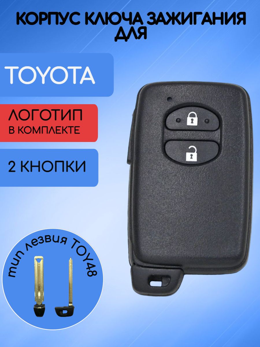 Корпус смарт ключа с 2 кнопками лезвие TOY48 для Toyota с логотипом