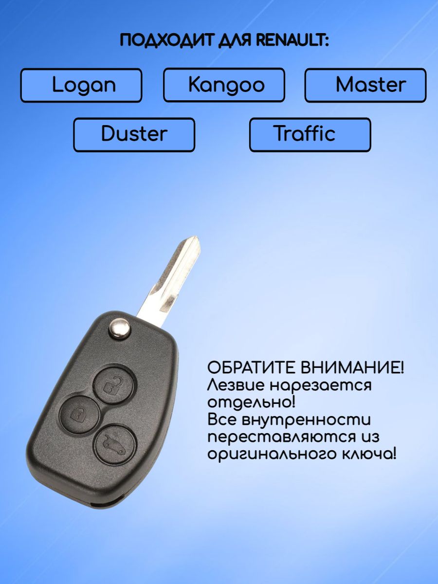 Корпус выкидного ключа с 3 кнопками  лезвие VAC102 для Renault Nissan Lada