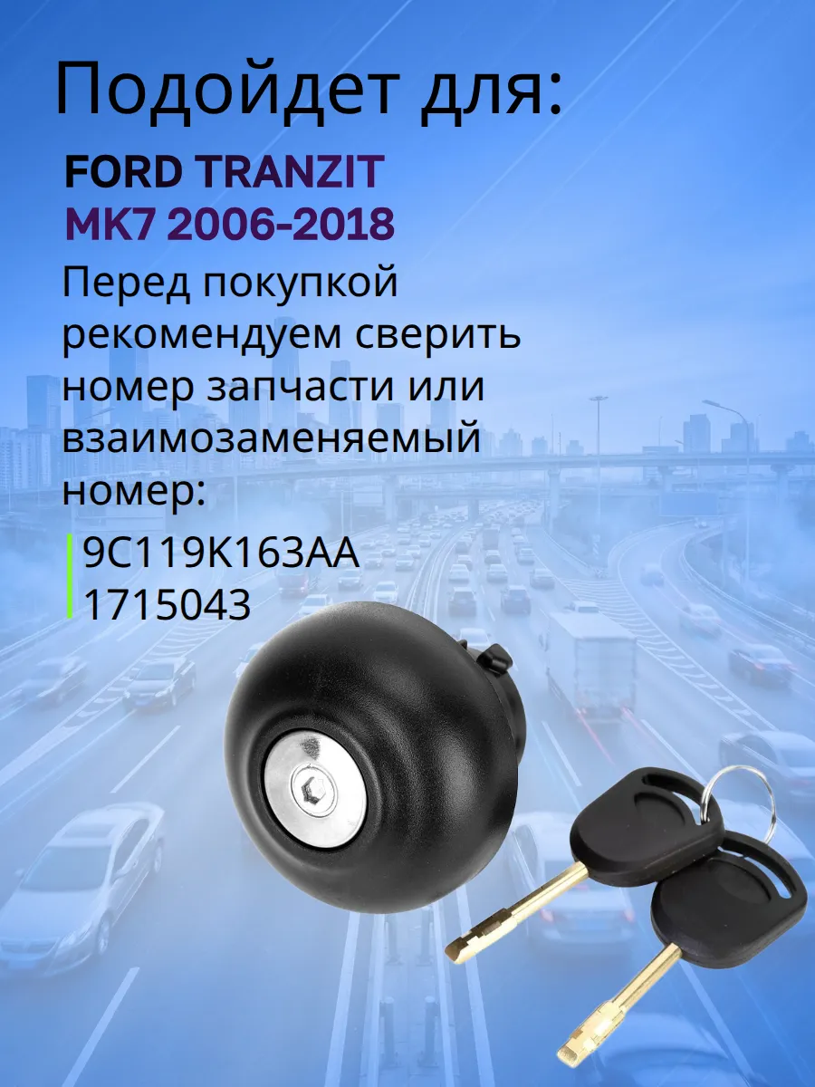 Крышка топливного бака дизельного двигателя с замком-ключом