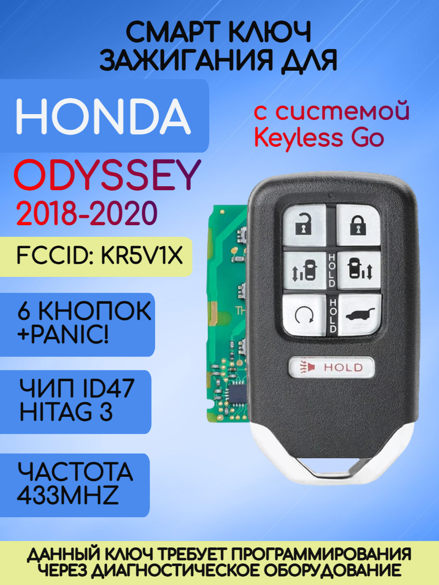 Смарт ключ зажигания для Honda Odyssey с 6 кнопками +panic с системой Keyless Go