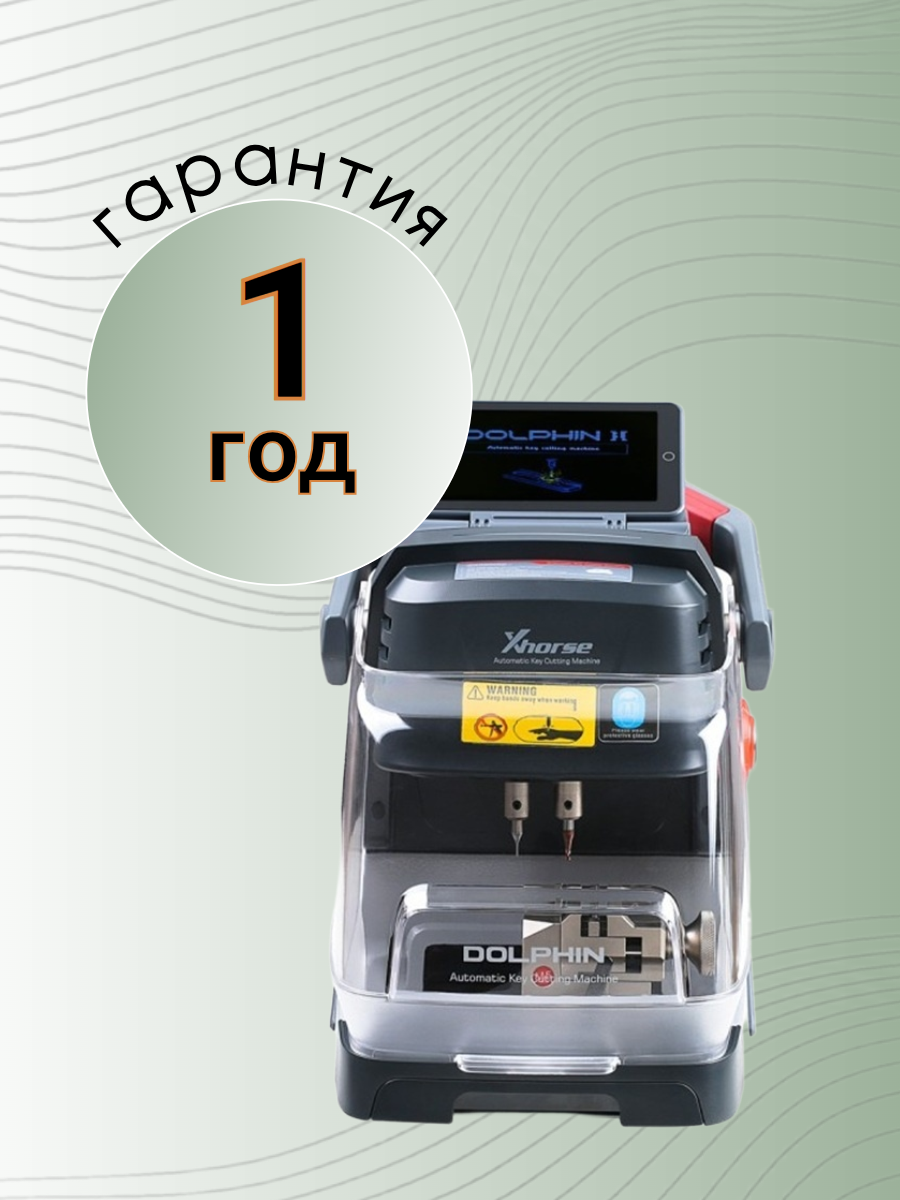 DOLPHIN XP-005L - Xhorse станок с ЧПУ для нарезки ключей 
